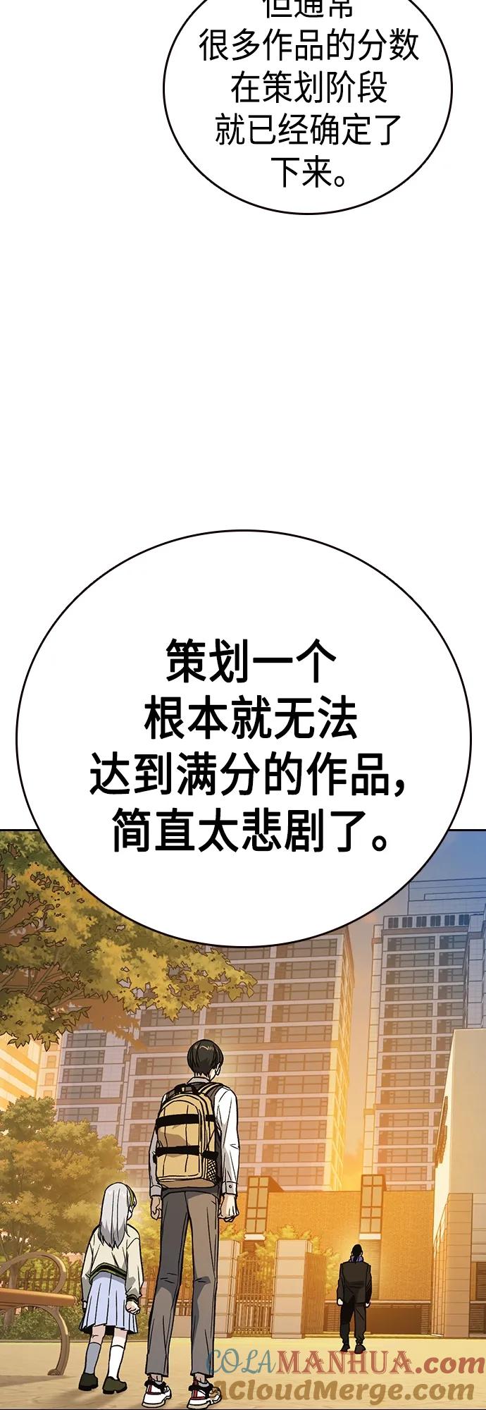 《痞子学霸》第2季 第81话 第64页