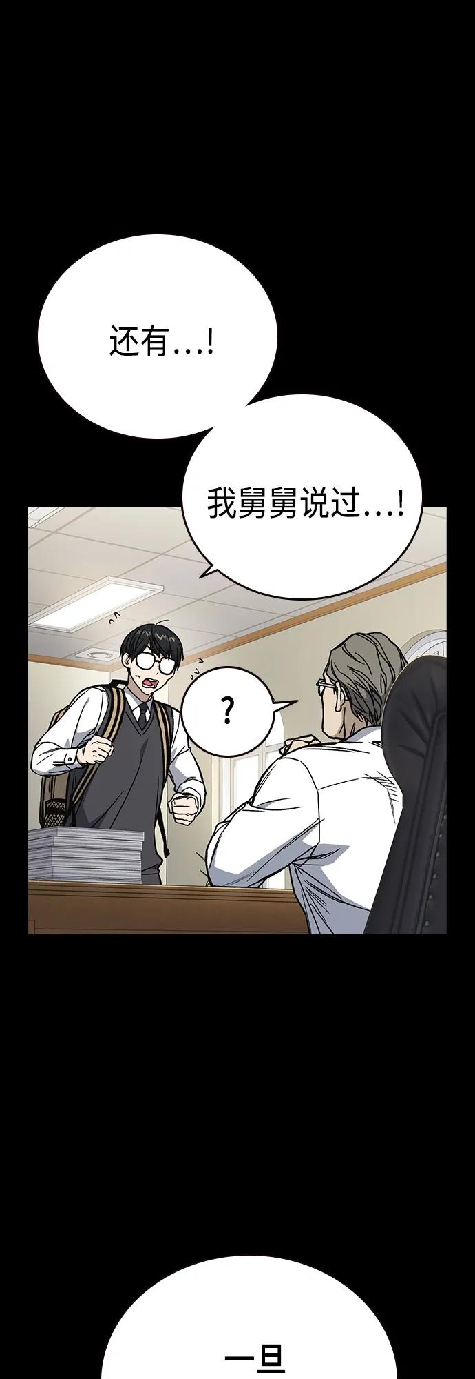 《痞子学霸》第2季 第81话 第29页