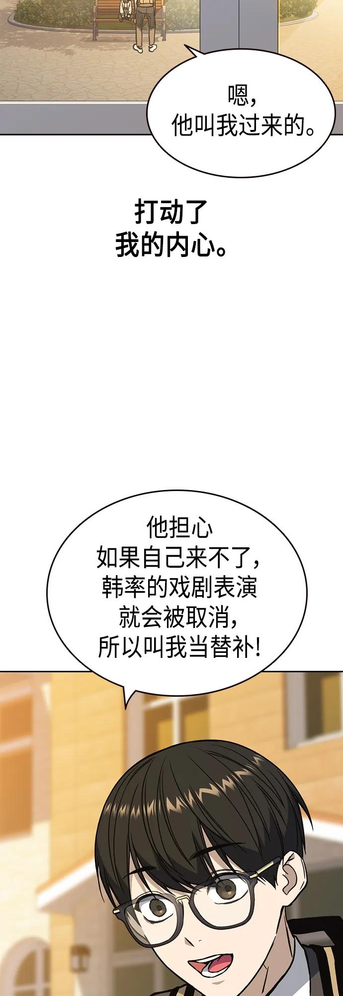《痞子学霸》第2季 第81话 第35页