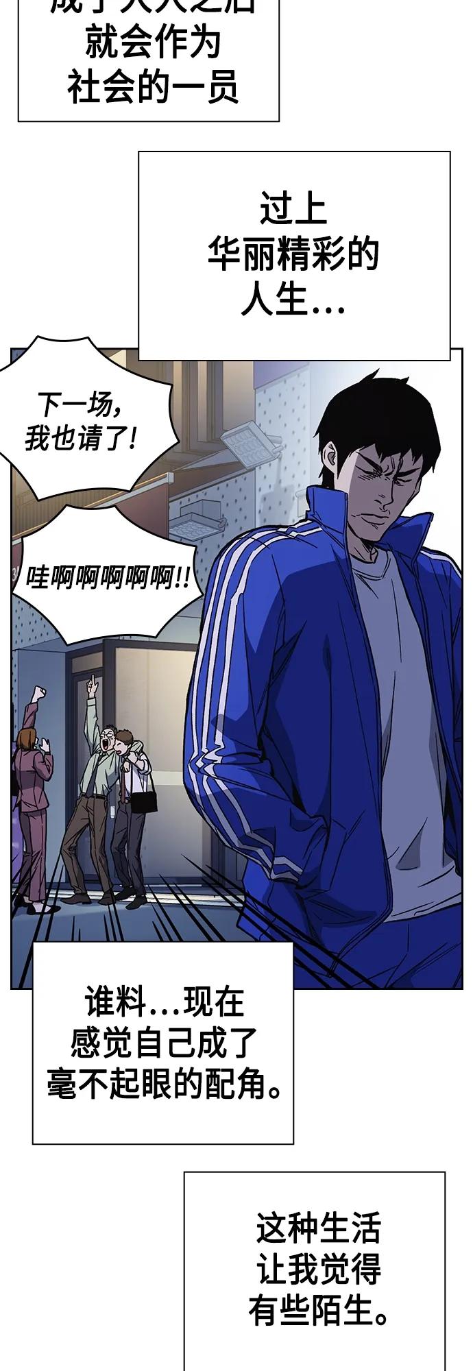 《痞子学霸》第2季 第81话 第5页