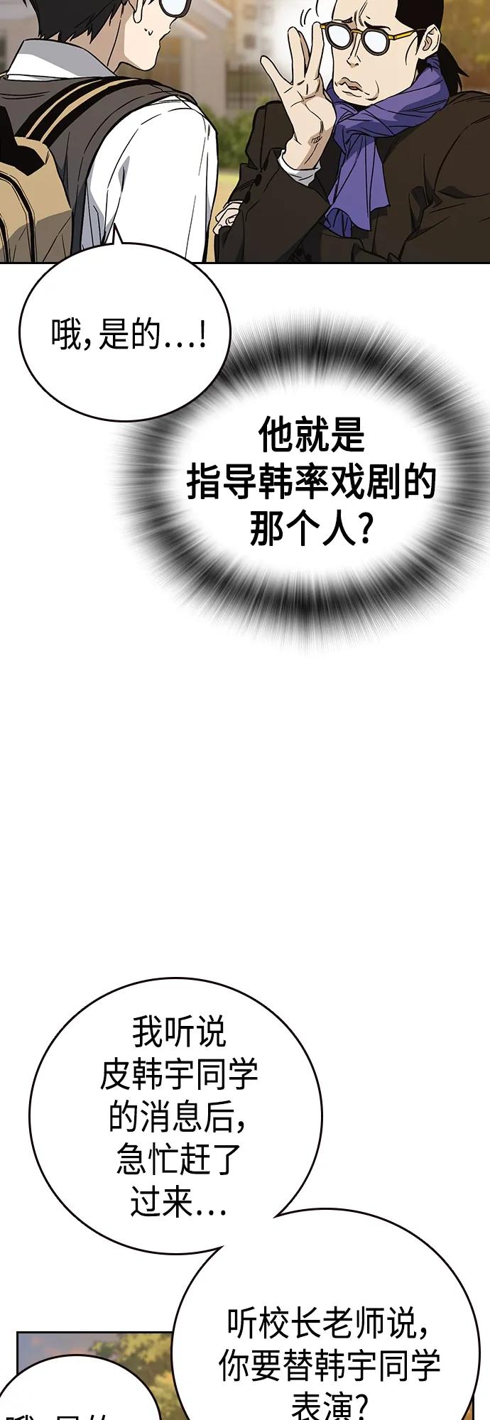 《痞子学霸》第2季 第81话 第42页