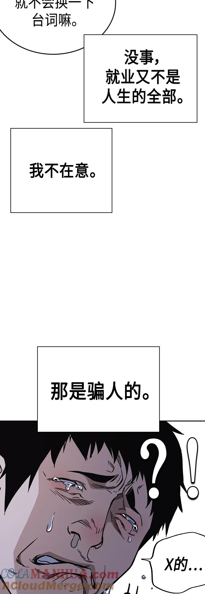 《痞子学霸》第2季 第81话 第7页