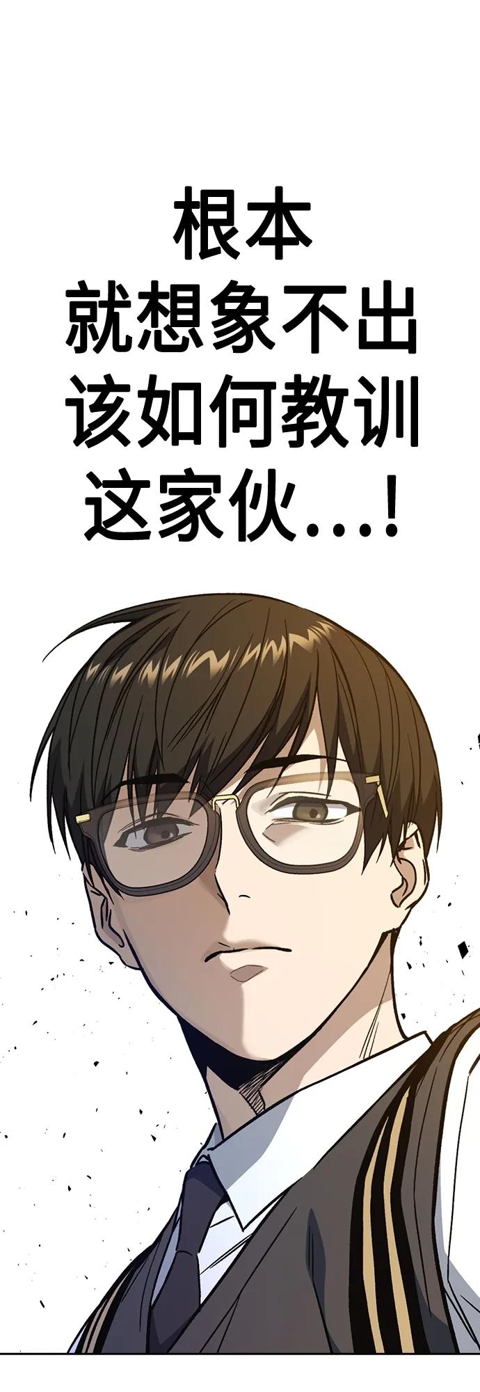 《痞子学霸》第2季 第82话 第33页