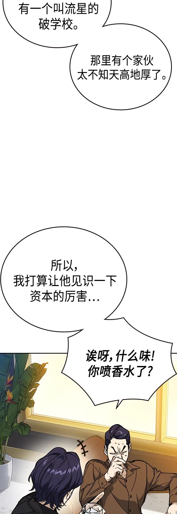 《痞子学霸》第2季 第82话 第65页