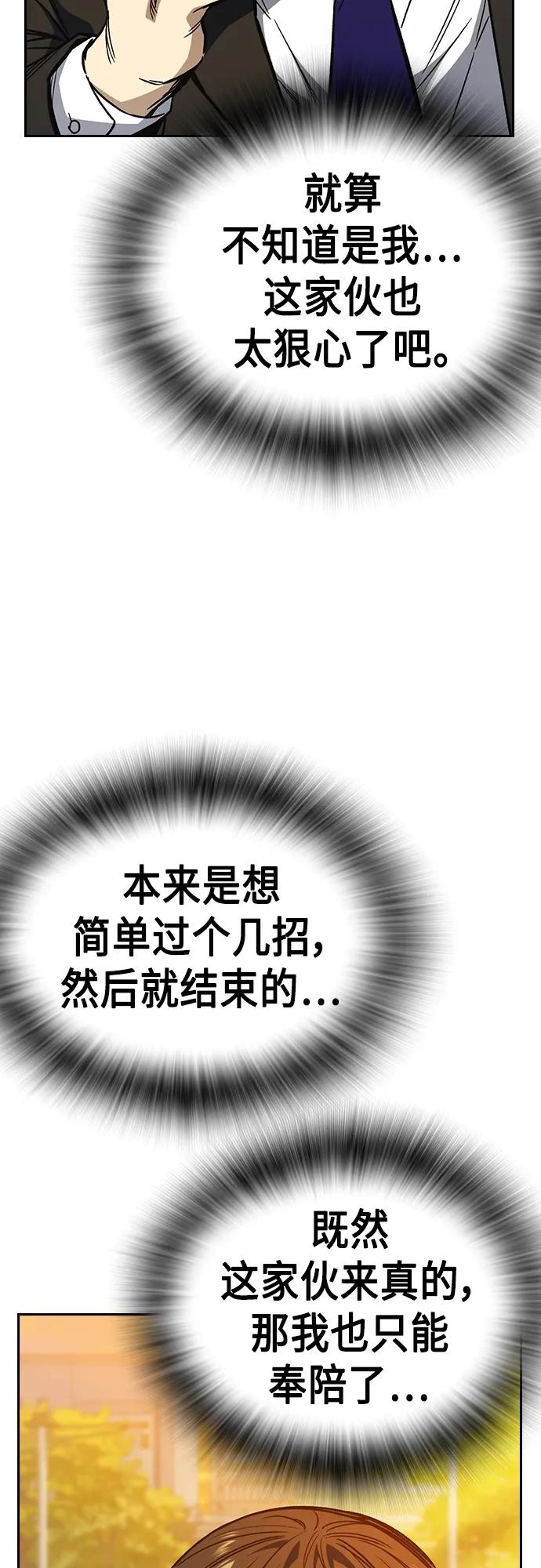 《痞子学霸》第2季 第82话 第56页
