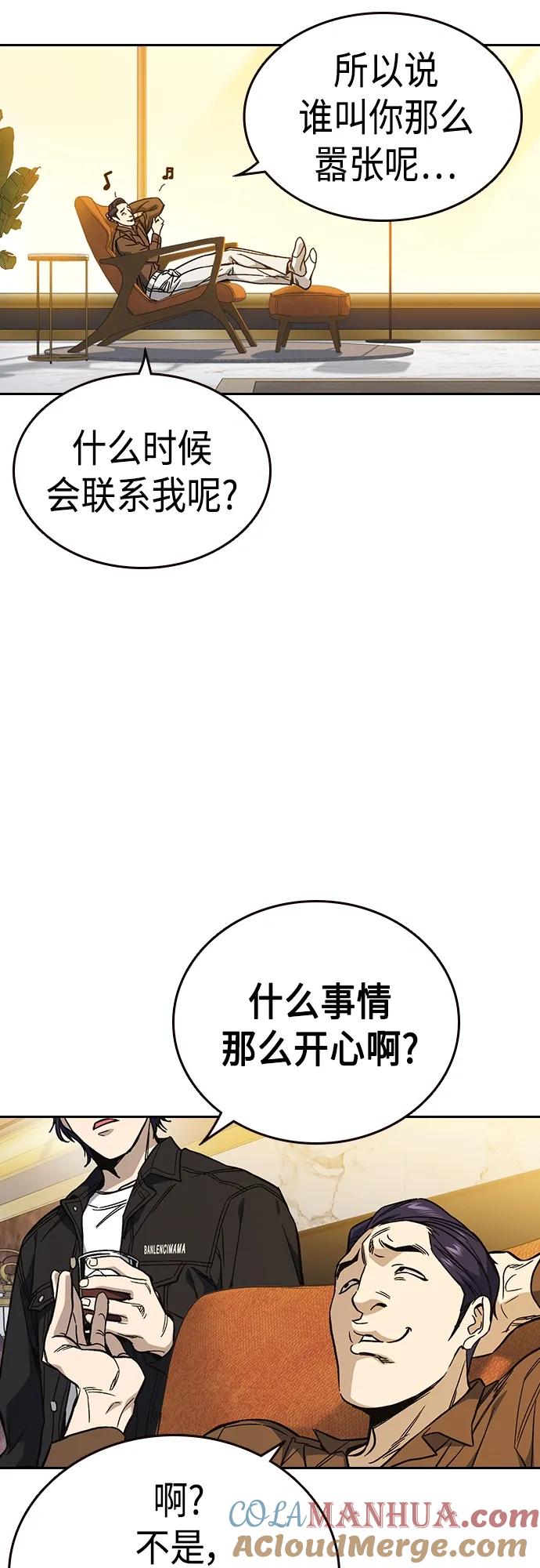 《痞子学霸》第2季 第82话 第64页
