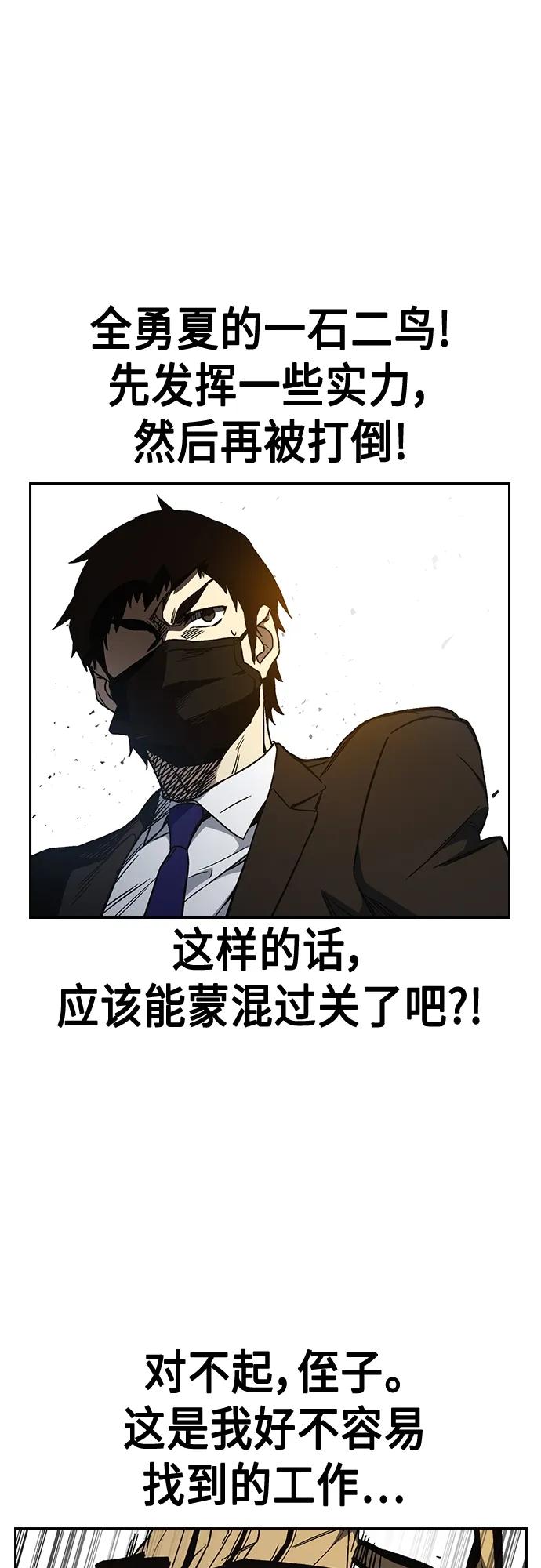 《痞子学霸》第2季 第82话 第44页
