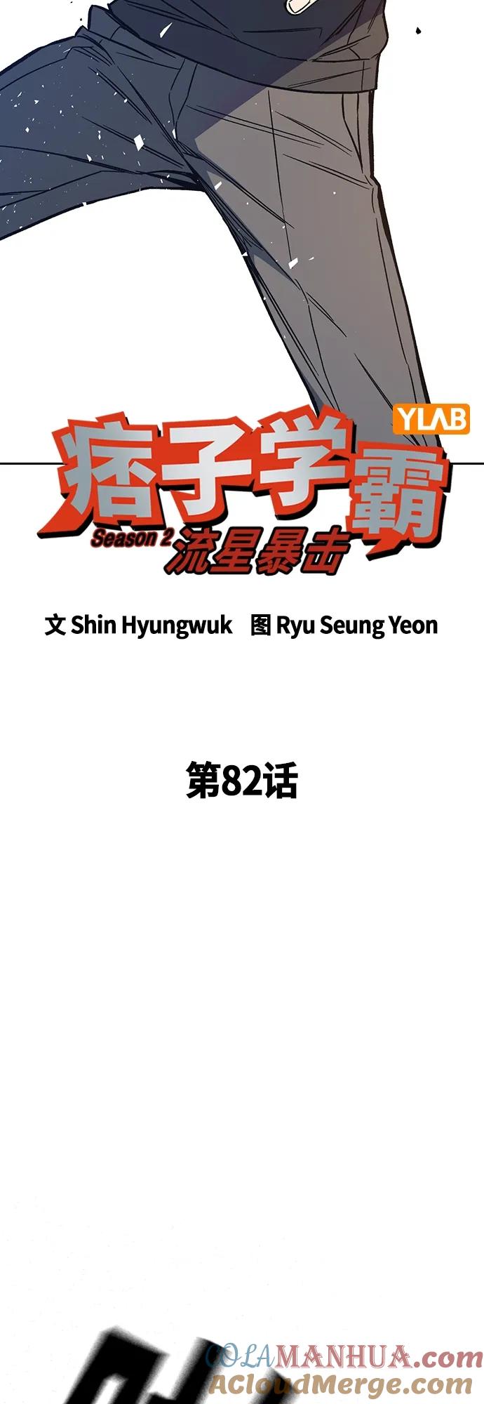 《痞子学霸》第2季 第82话 第7页