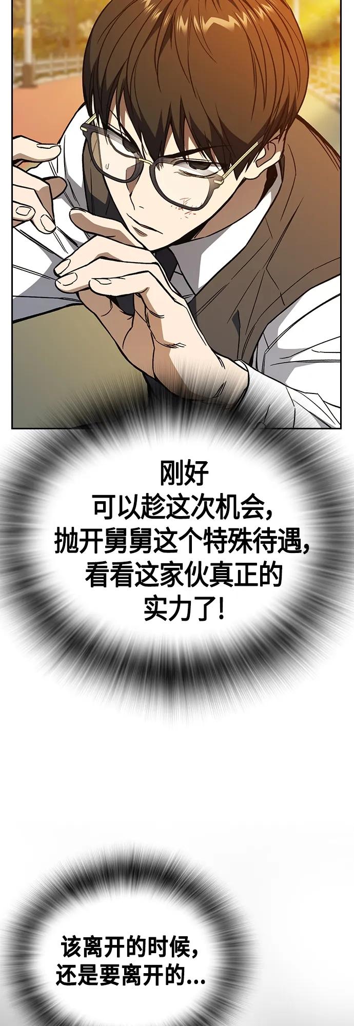 《痞子学霸》第2季 第82话 第57页