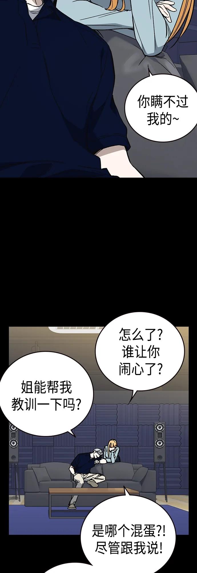 《痞子学霸》第2季 第82话 第23页