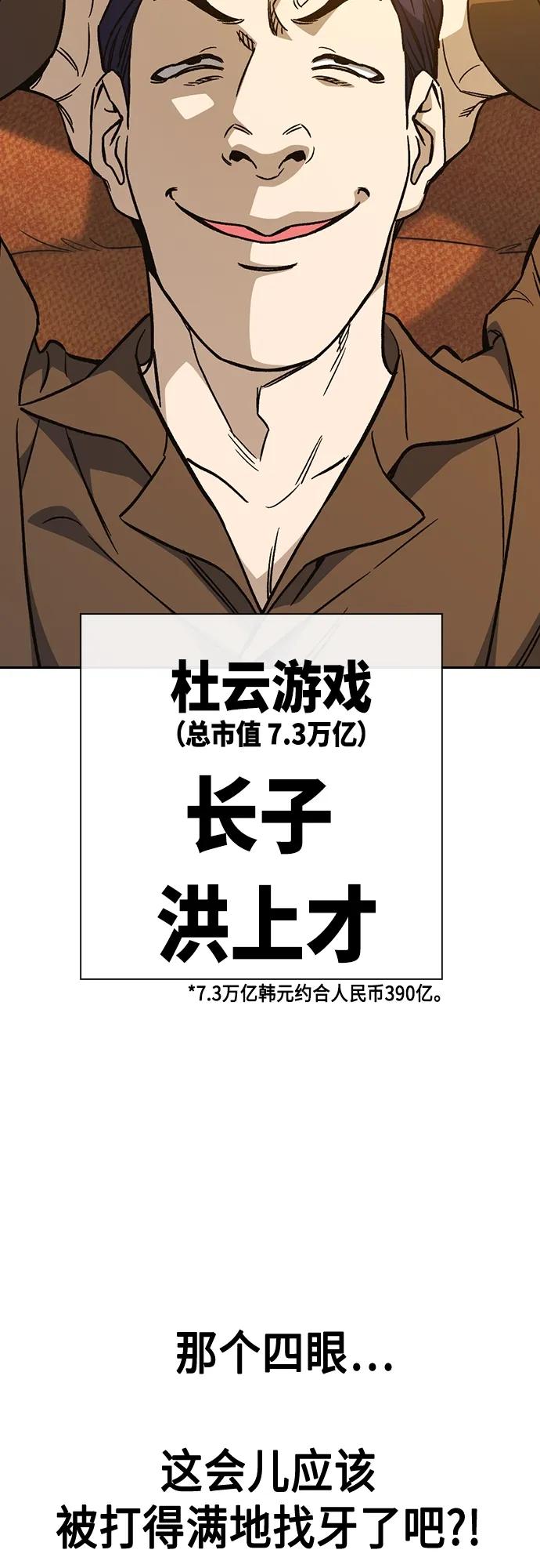 《痞子学霸》第2季 第82话 第63页