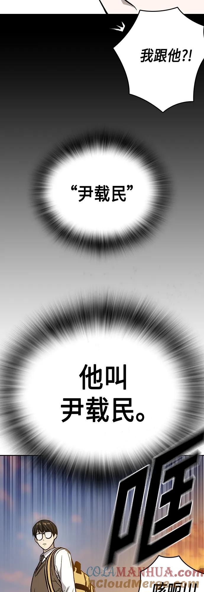 《痞子学霸》第2季 第82话 第28页
