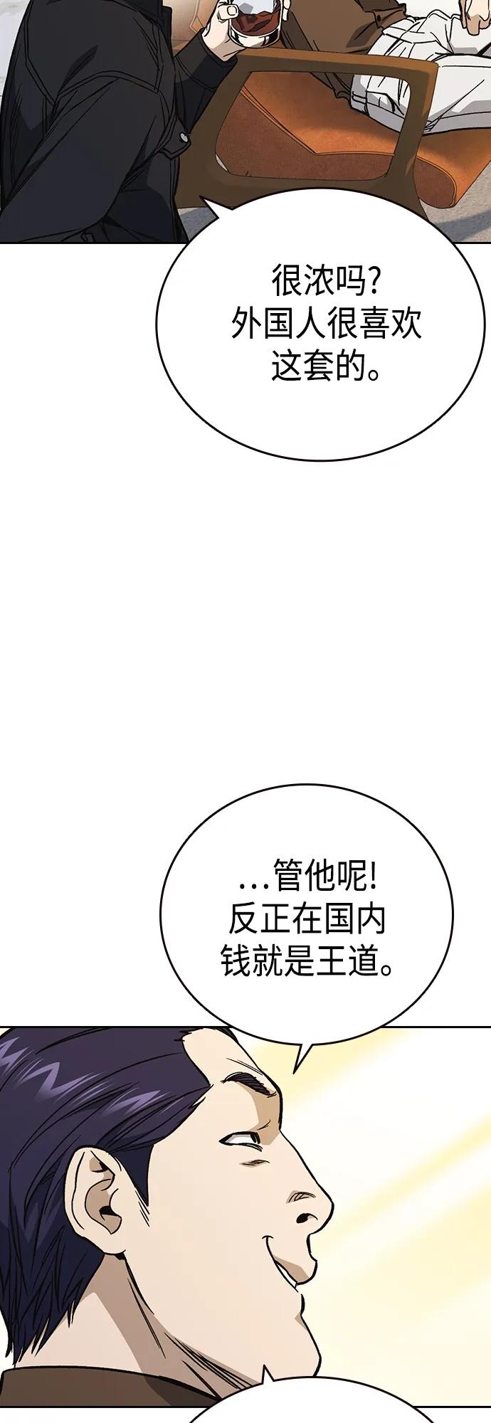 《痞子学霸》第2季 第82话 第66页