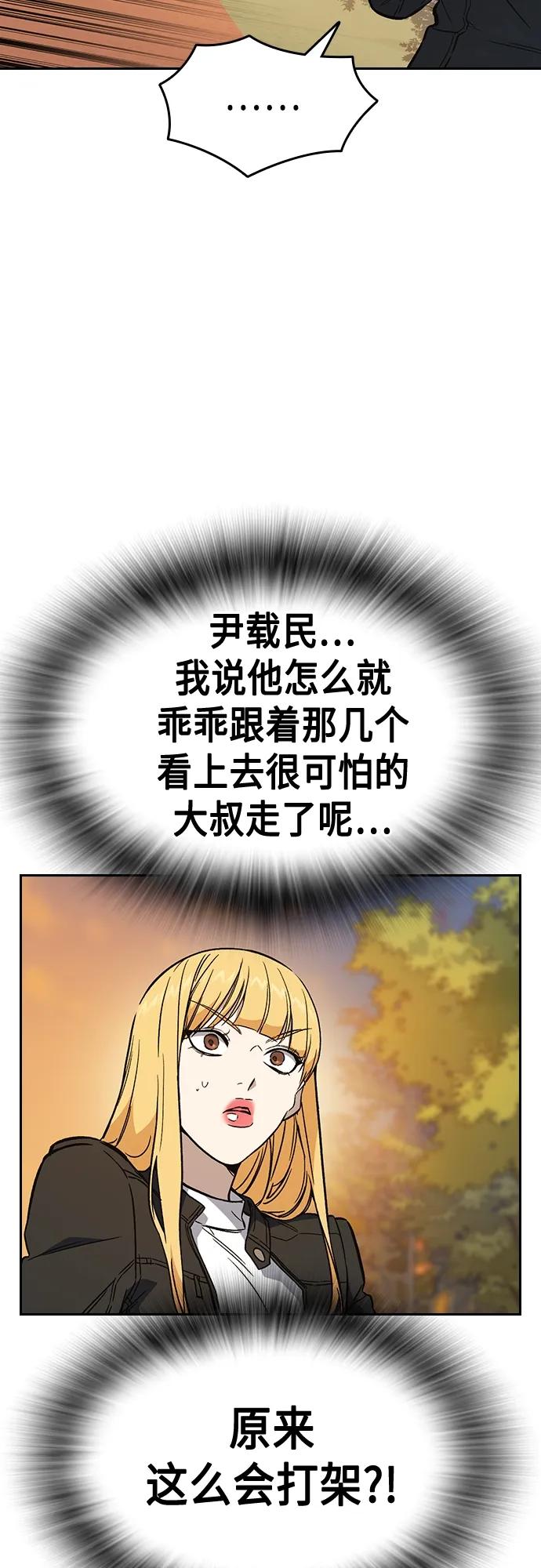《痞子学霸》第2季 第82话 第20页