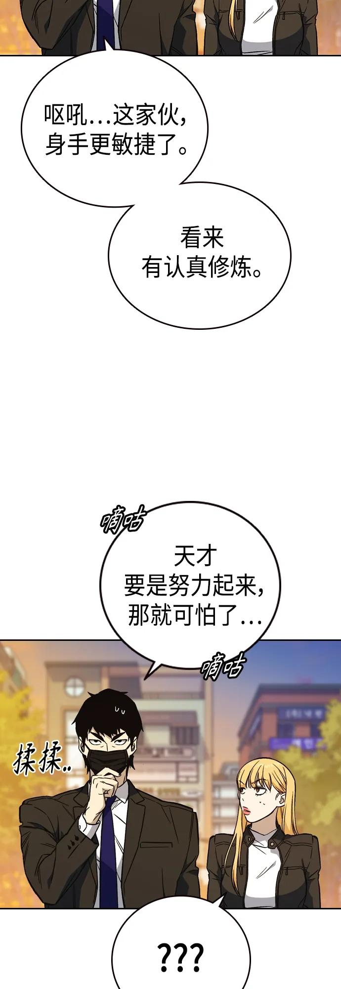 《痞子学霸》第2季 第82话 第30页