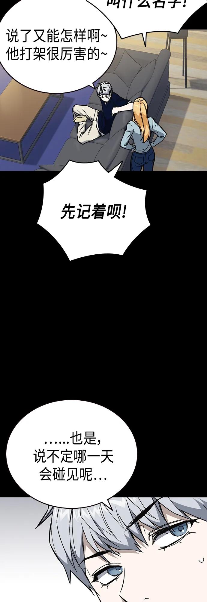 《痞子学霸》第2季 第82话 第27页