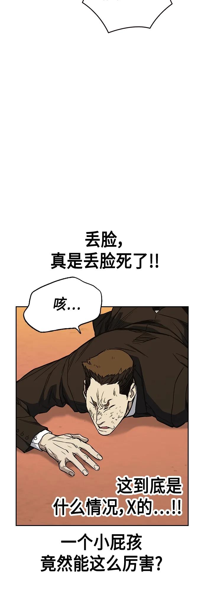 《痞子学霸》第2季 第82话 第32页