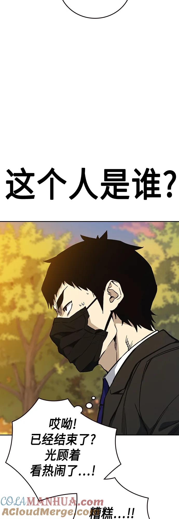 《痞子学霸》第2季 第82话 第31页