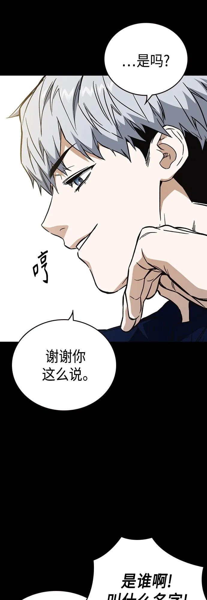 《痞子学霸》第2季 第82话 第26页