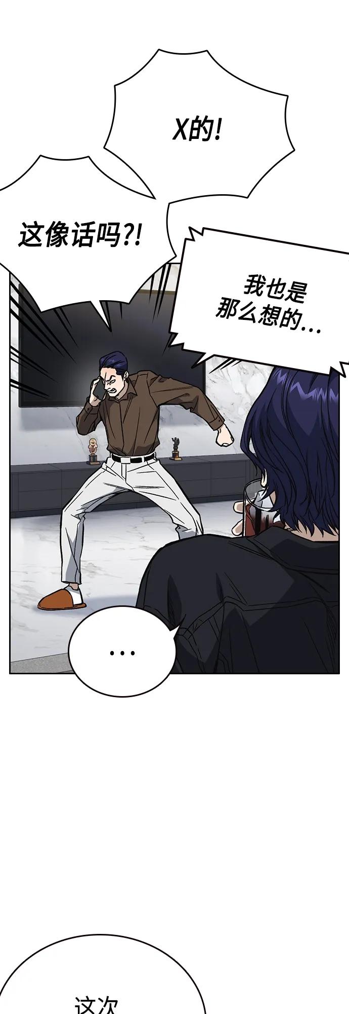 《痞子学霸》第2季 第83话 第71页
