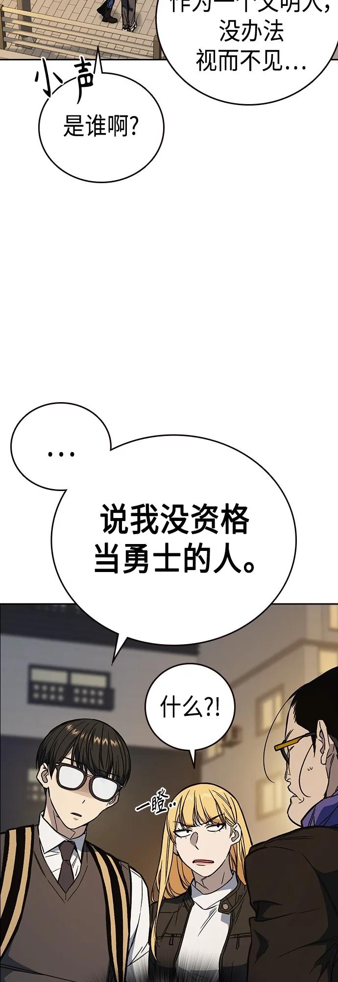 《痞子学霸》第2季 第83话 第62页