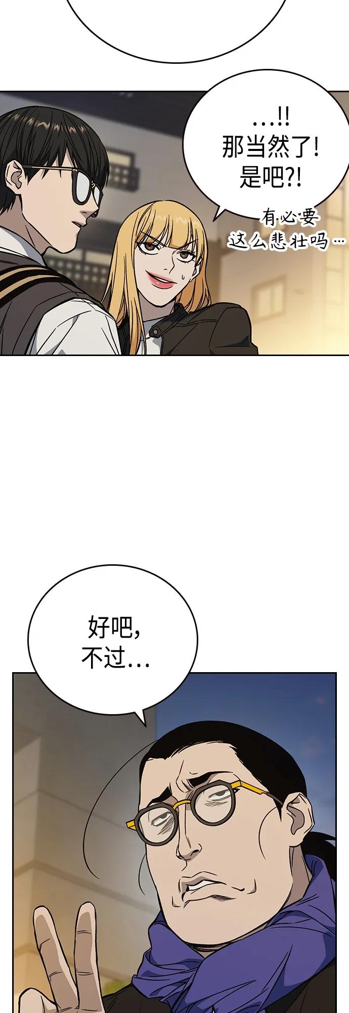 《痞子学霸》第2季 第83话 第66页