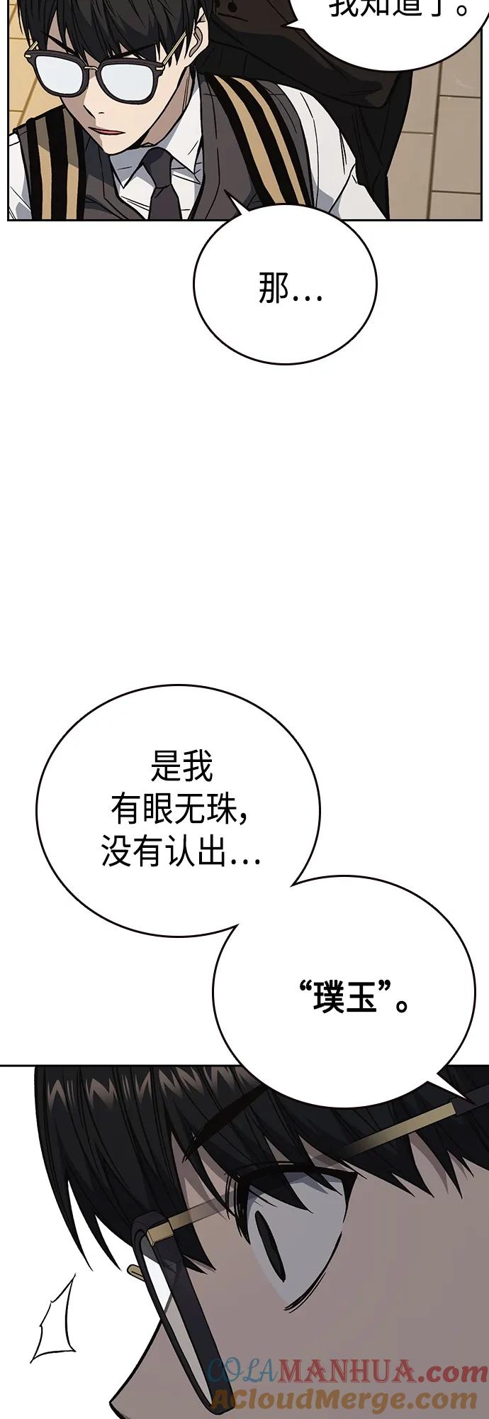 《痞子学霸》第2季 第83话 第64页
