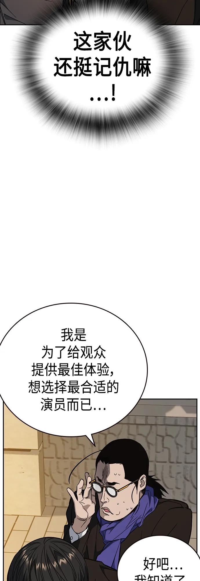 《痞子学霸》第2季 第83话 第63页