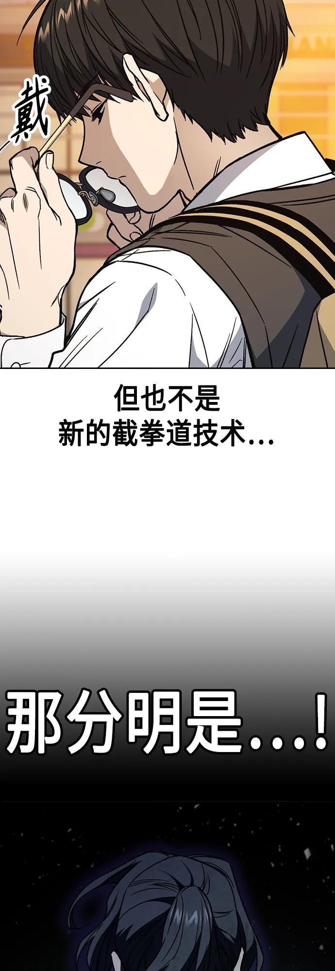 《痞子学霸》第2季 第83话 第59页