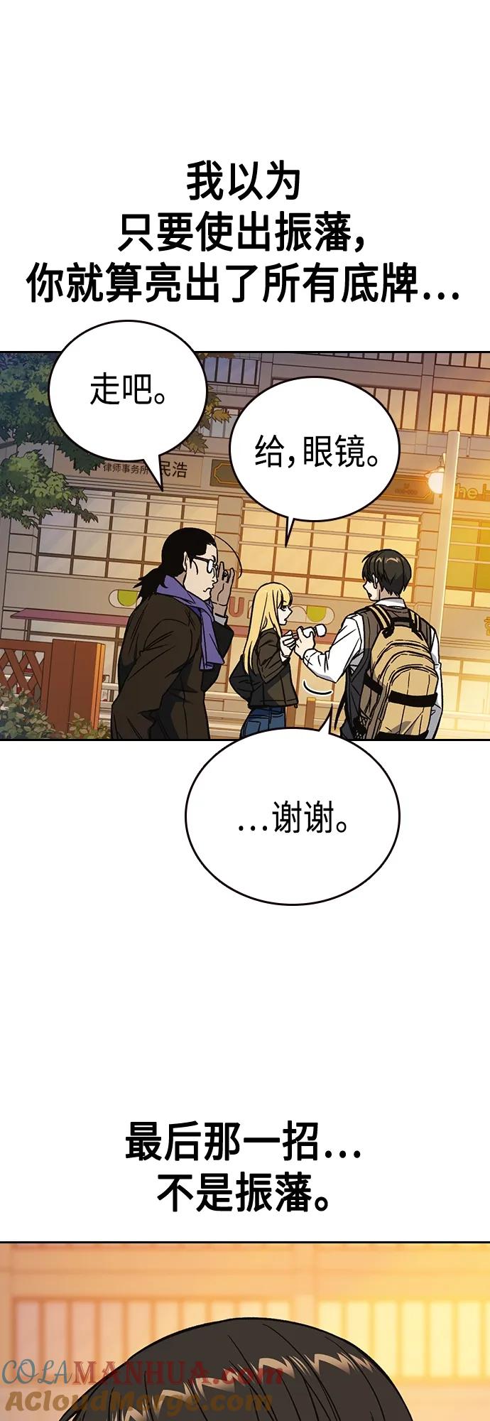 《痞子学霸》第2季 第83话 第58页