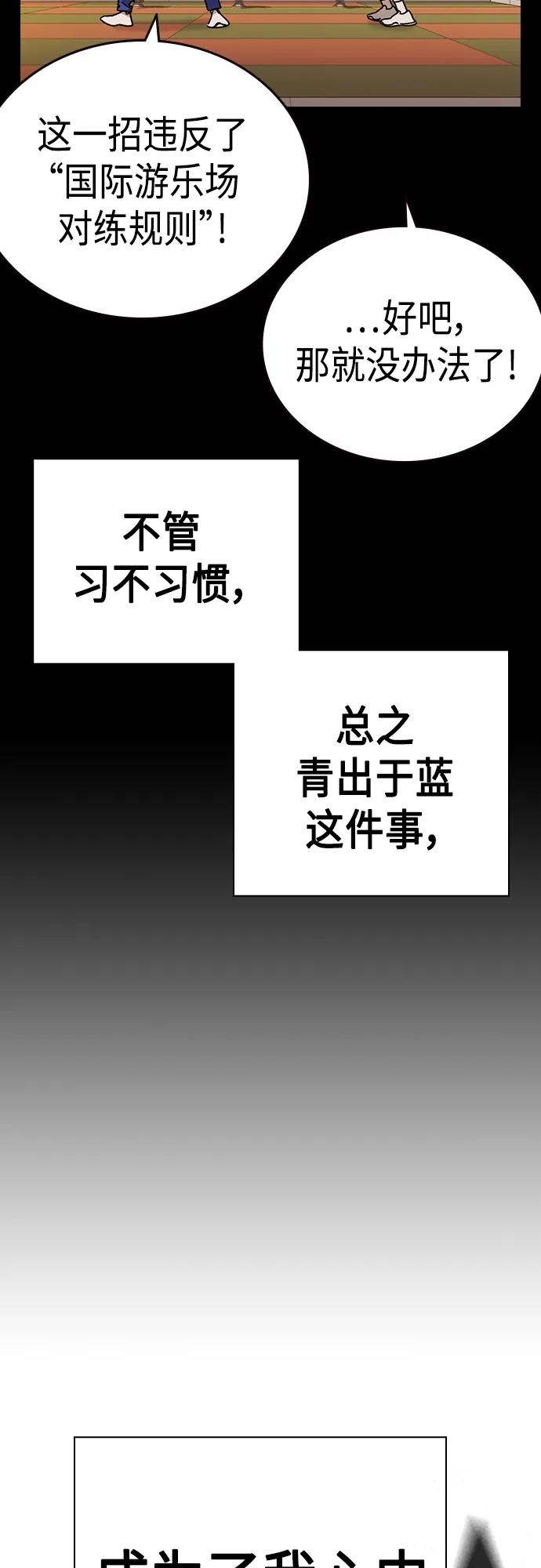 《痞子学霸》第2季 第83话 第32页