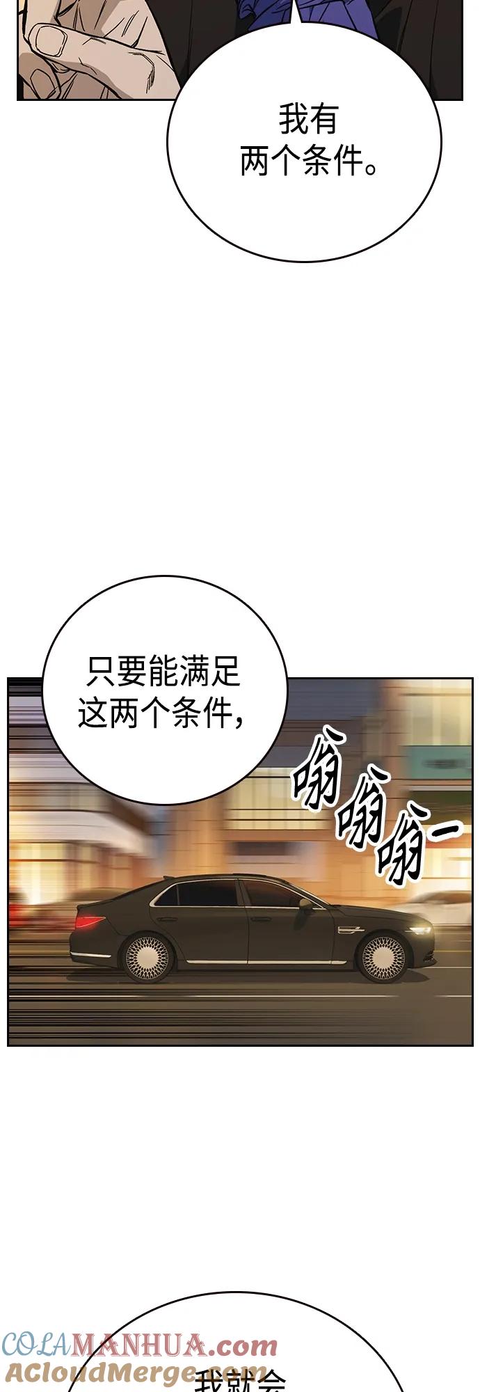 《痞子学霸》第2季 第83话 第67页