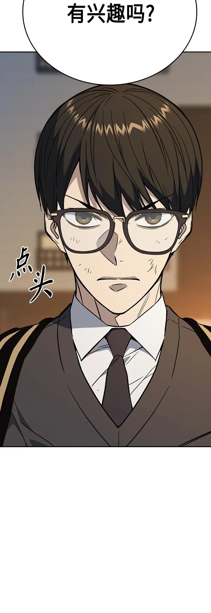 《痞子学霸》第2季 第83话 第69页