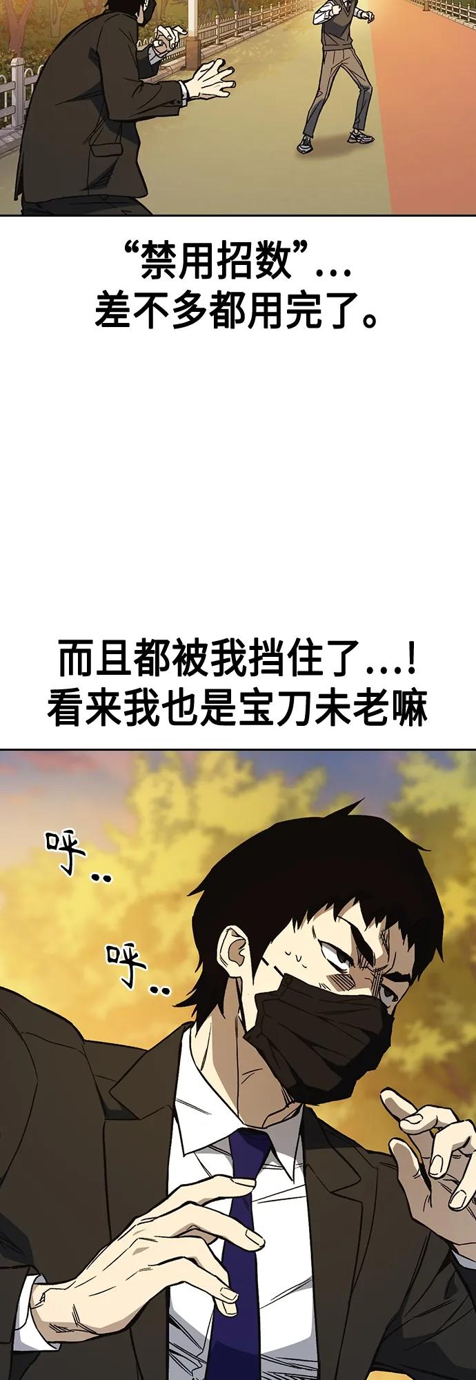 《痞子学霸》第2季 第83话 第42页