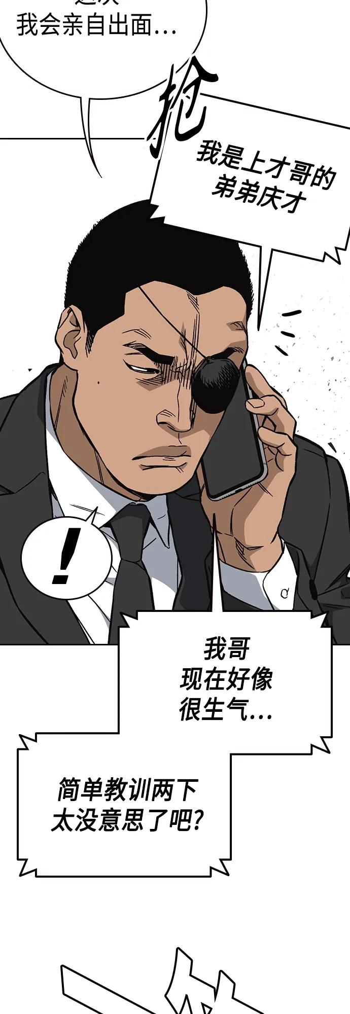《痞子学霸》第2季 第83话 第72页