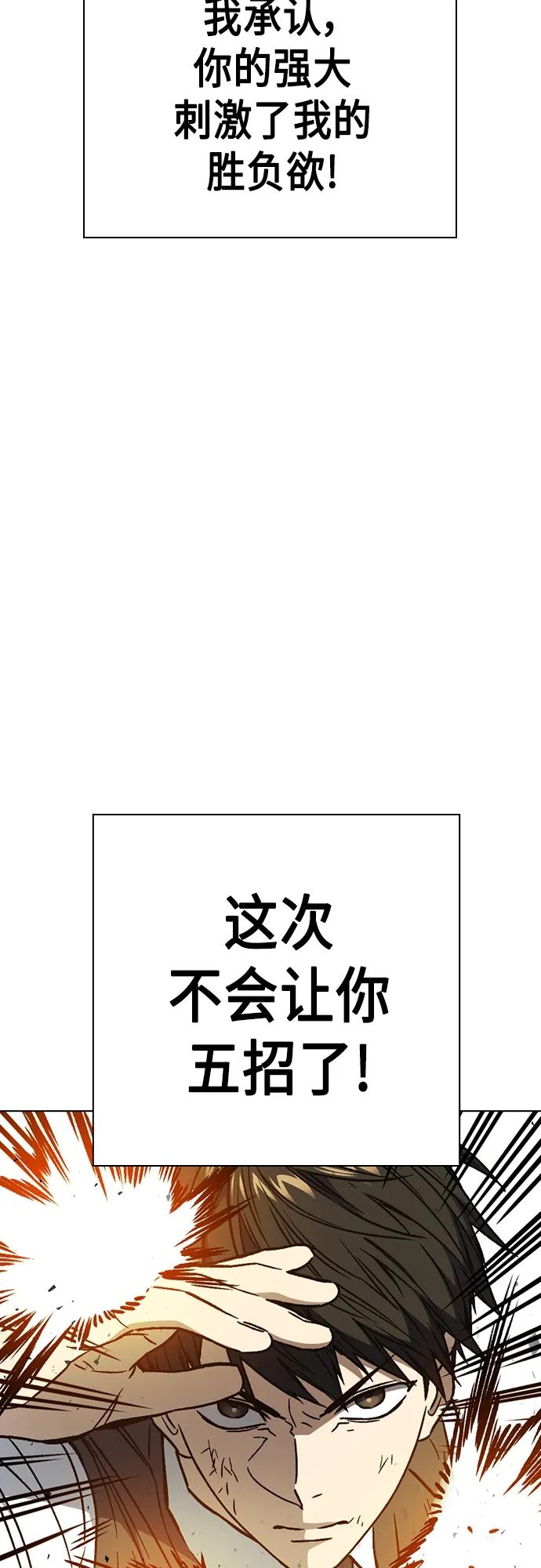 《痞子学霸》第2季 第83话 第35页