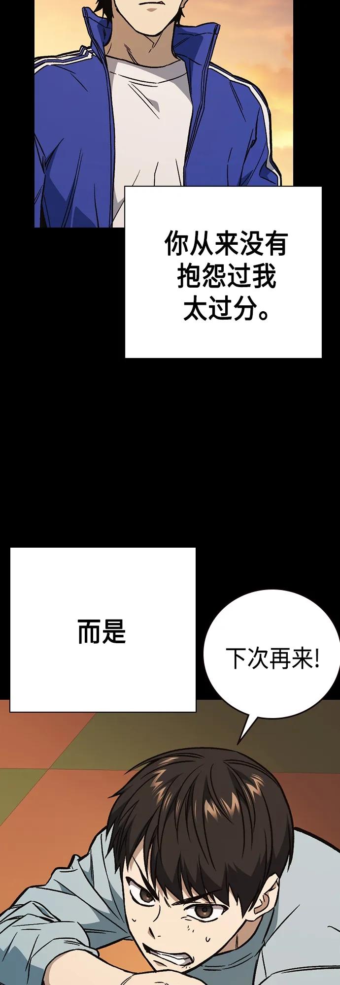《痞子学霸》第2季 第83话 第26页