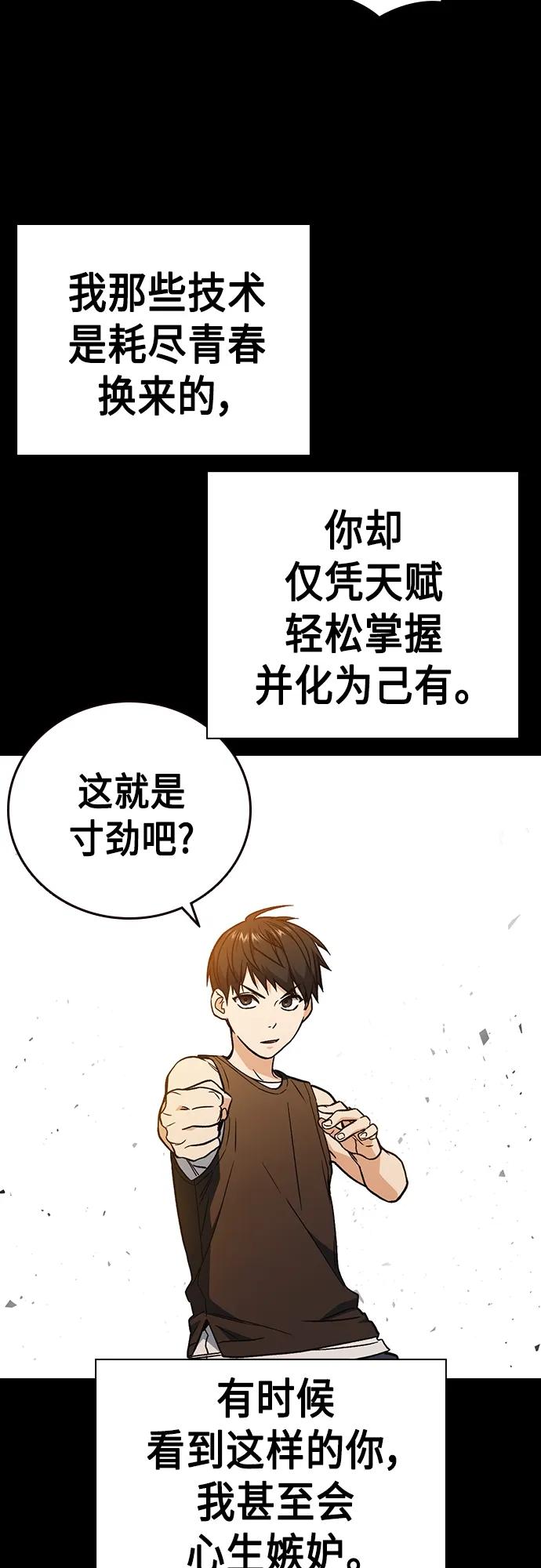 《痞子学霸》第2季 第83话 第29页