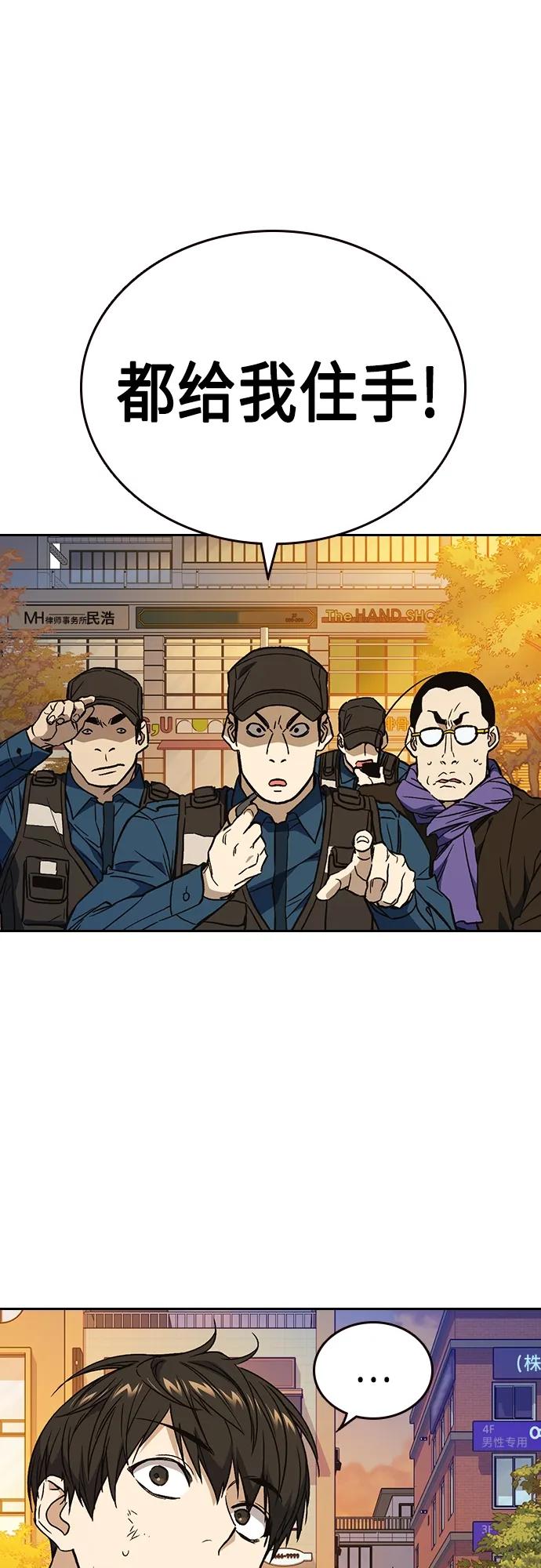 《痞子学霸》第2季 第83话 第54页