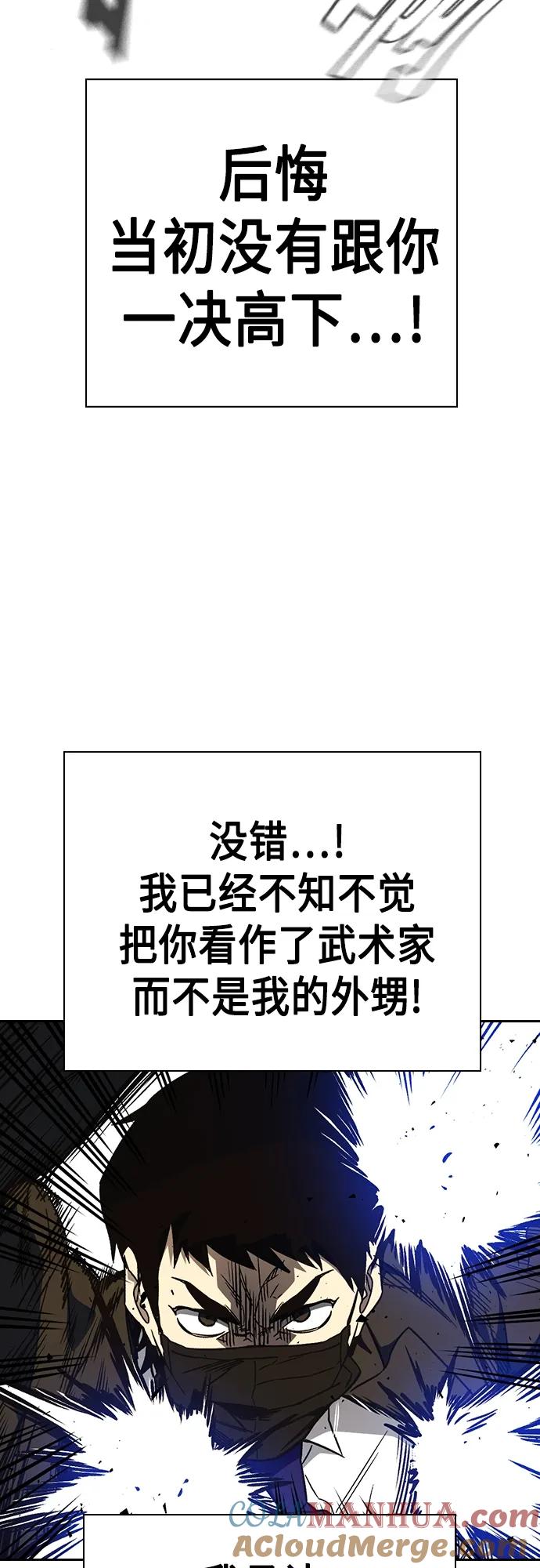 《痞子学霸》第2季 第83话 第34页