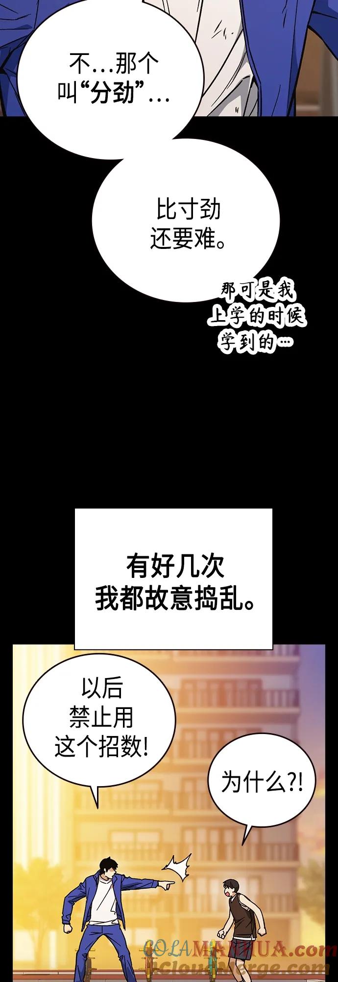《痞子学霸》第2季 第83话 第31页