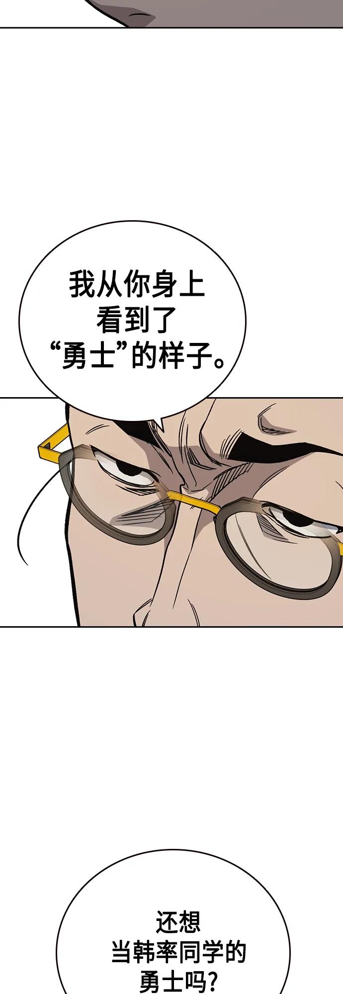 《痞子学霸》第2季 第83话 第65页