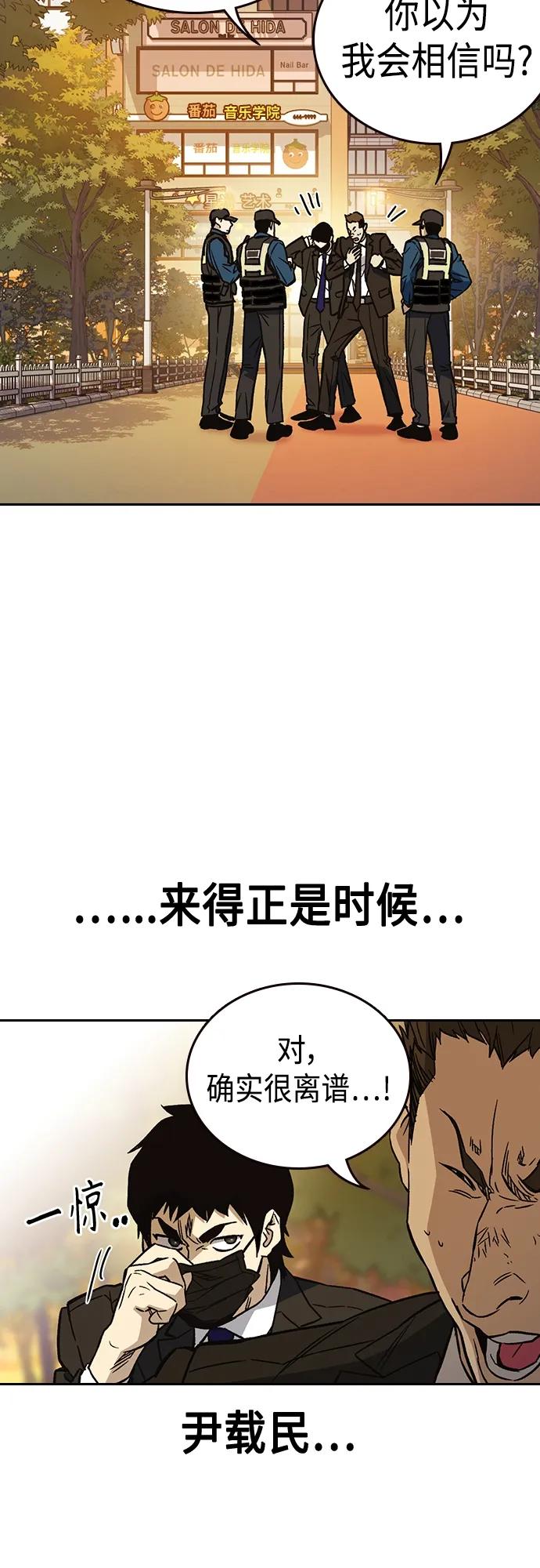 《痞子学霸》第2季 第83话 第57页
