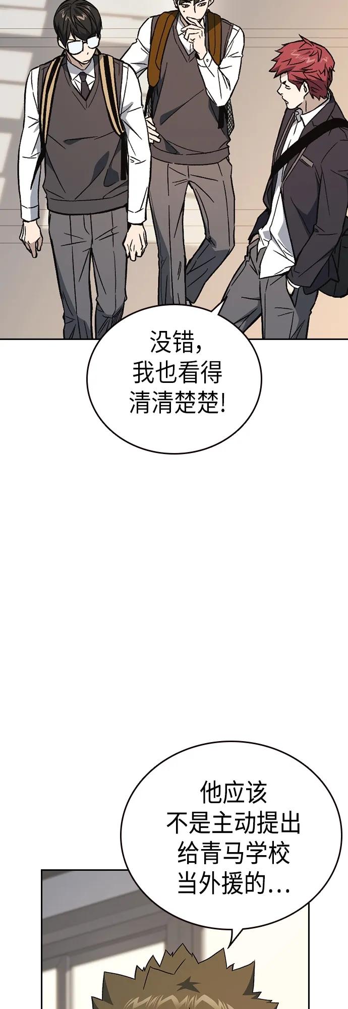 《痞子学霸》第2季 第84话 第42页