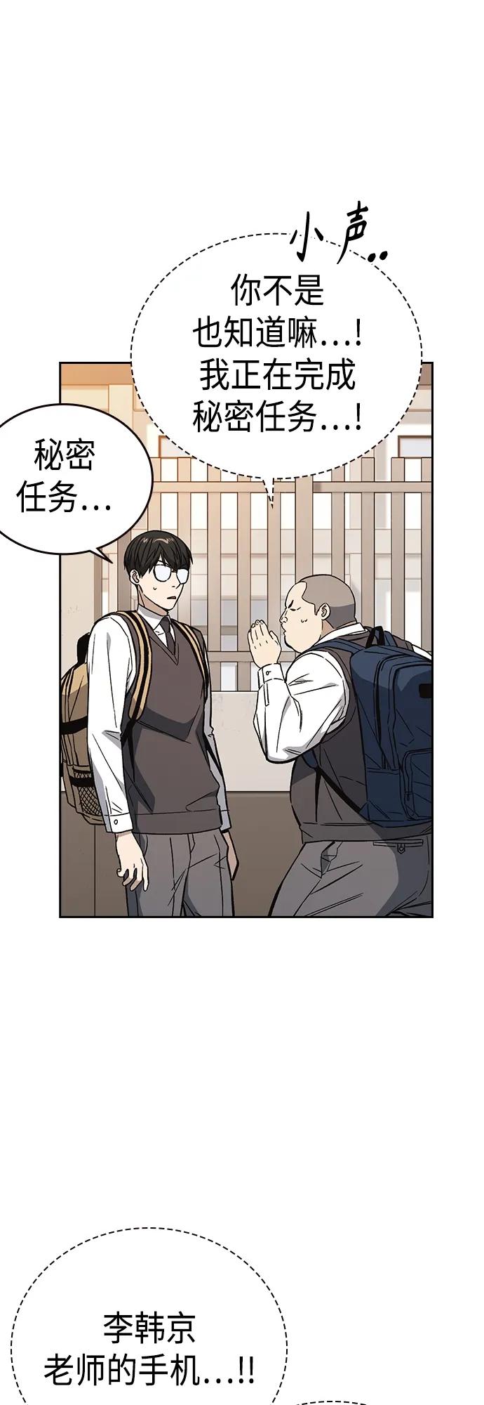 《痞子学霸》第2季 第84话 第50页