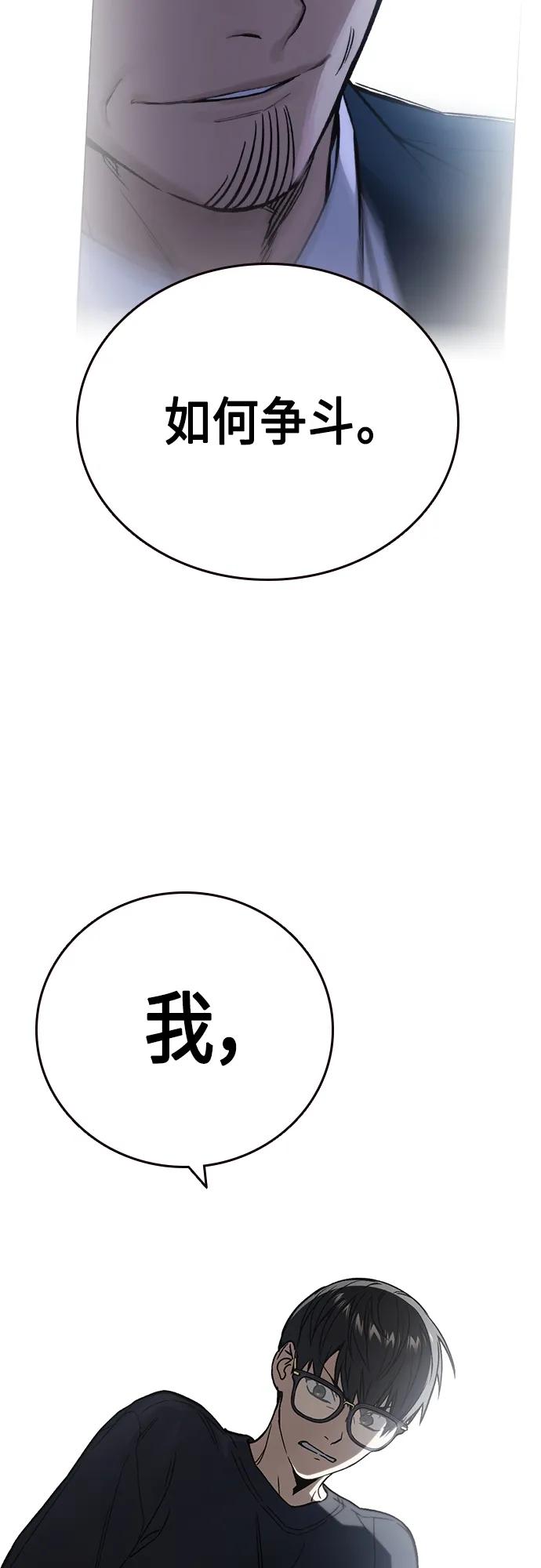 《痞子学霸》第2季 第84话 第12页