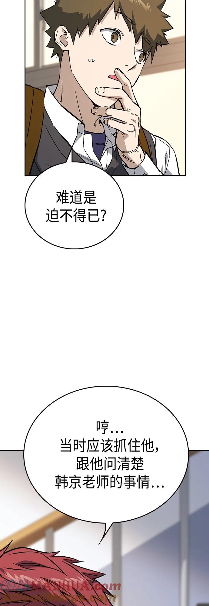 《痞子学霸》第2季 第84话 第43页