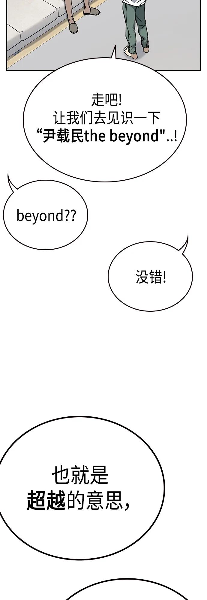 《痞子学霸》第2季 第84话 第15页