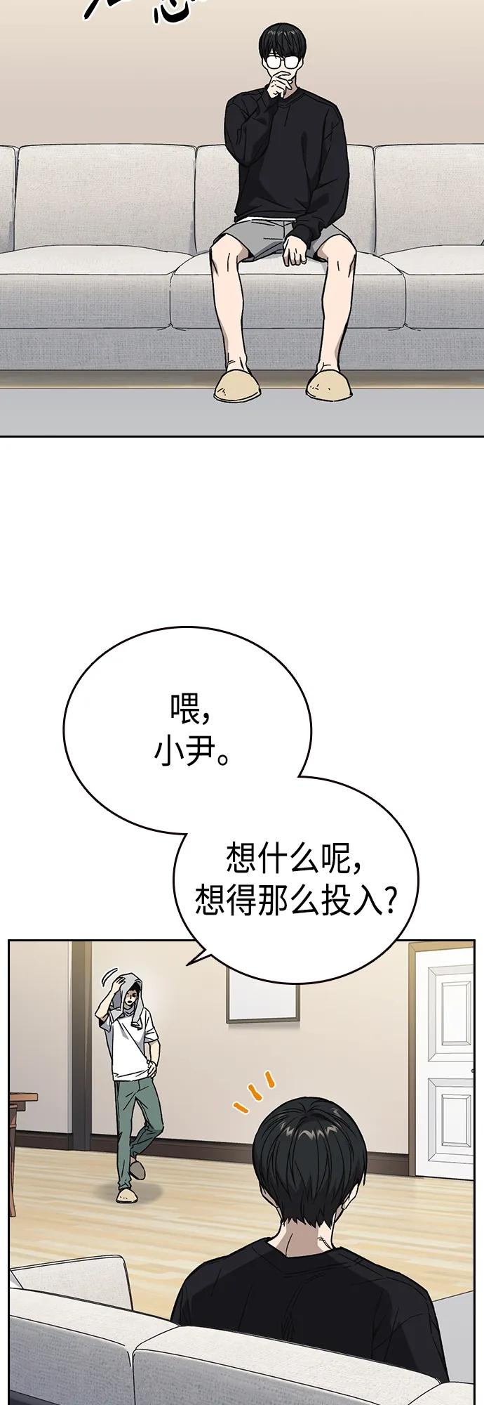 《痞子学霸》第2季 第84话 第3页