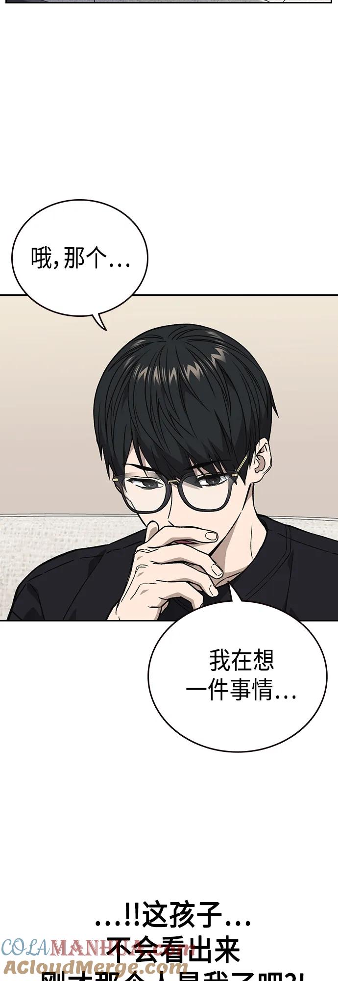 《痞子学霸》第2季 第84话 第4页